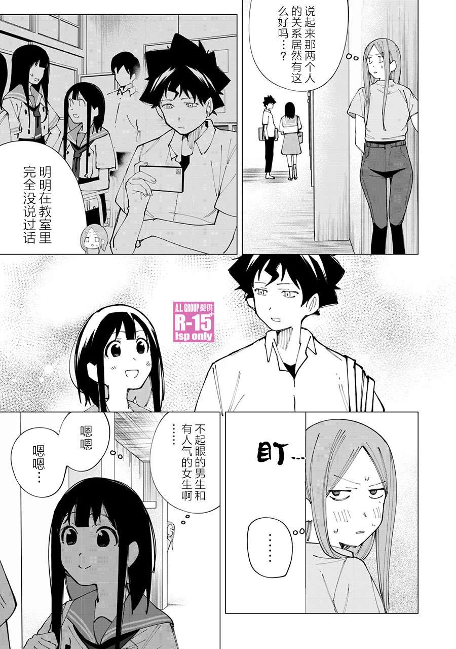 R15+又怎样？ 第19话 第9页