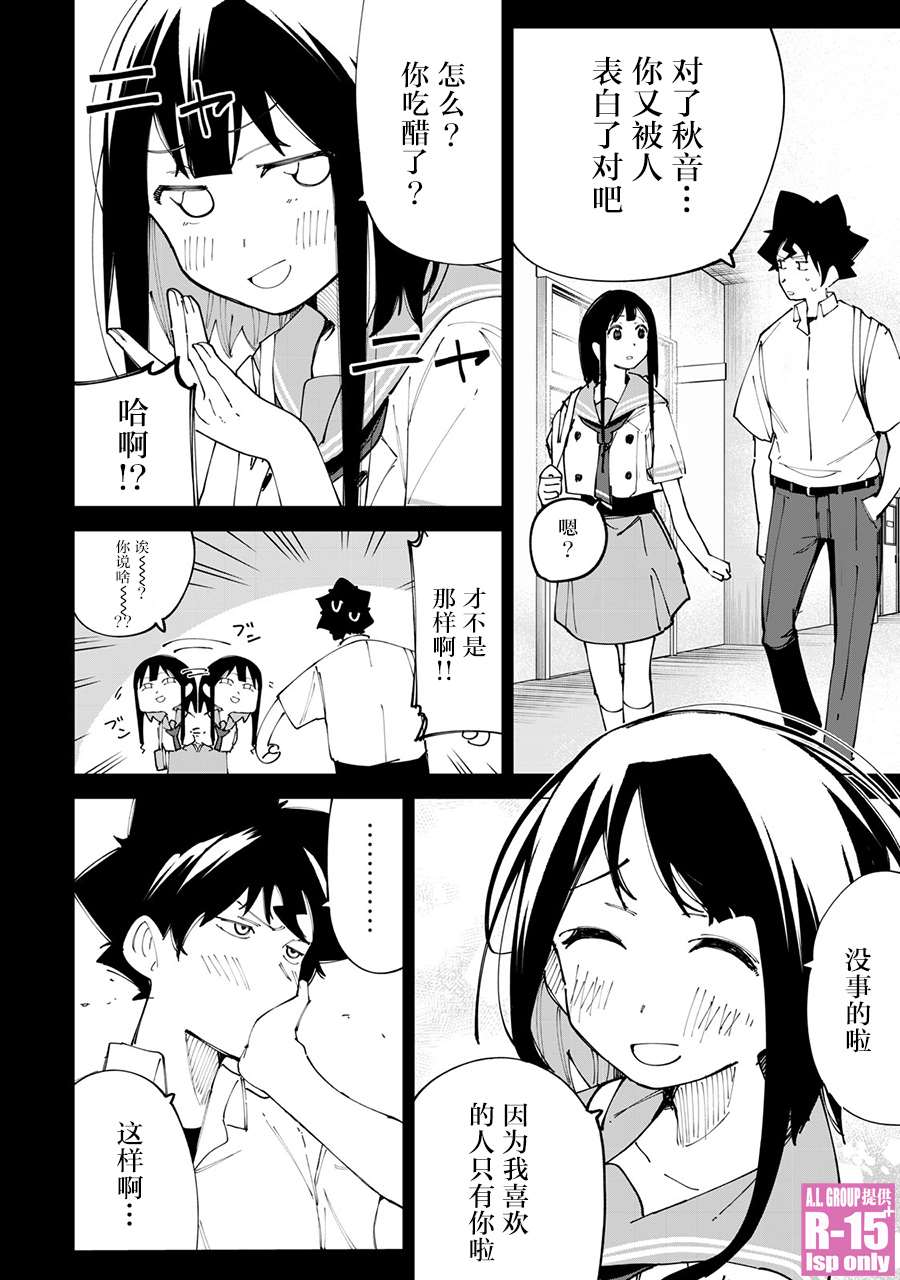 R15+又怎样？ 第19话 第10页