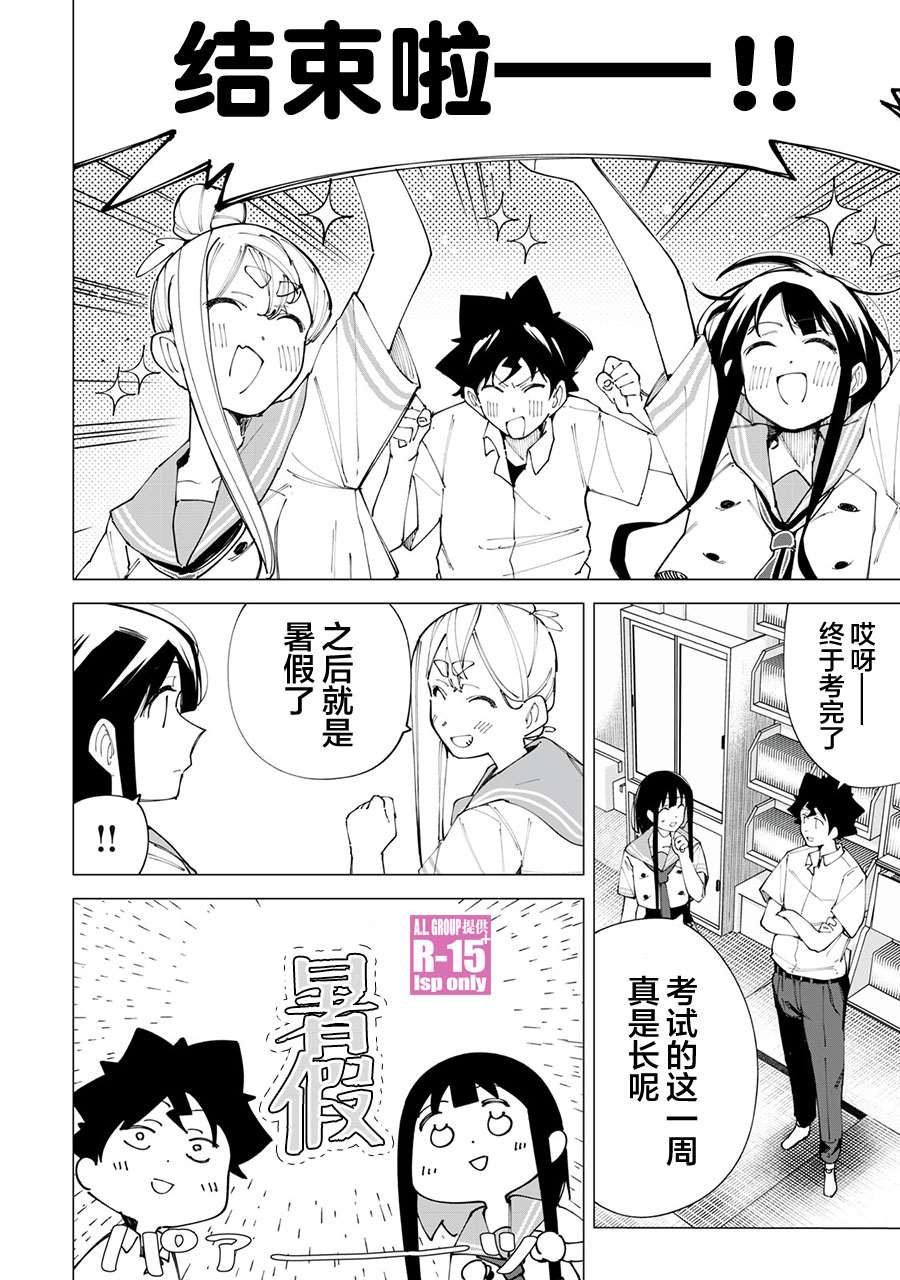 R15+又怎样？ 第20话 第2页