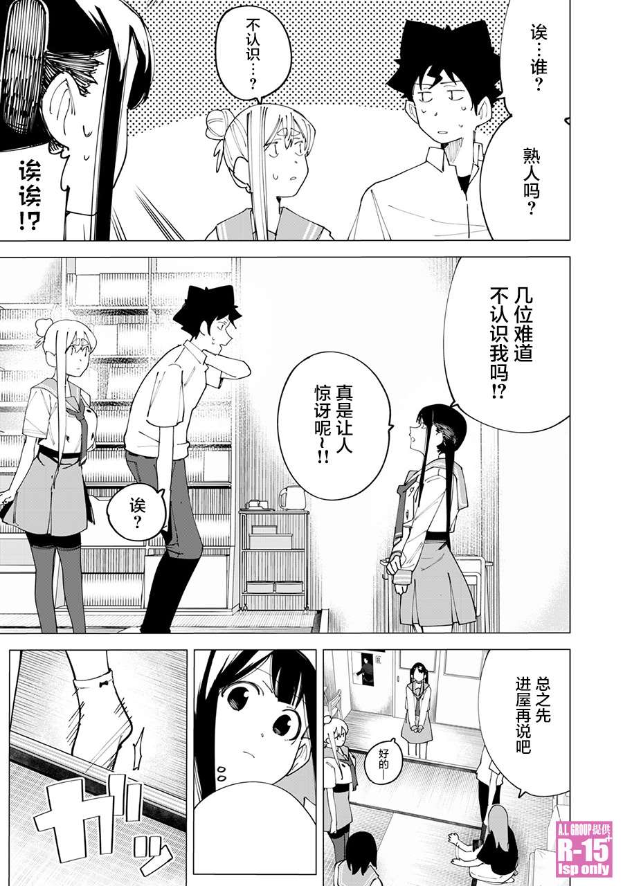 R15+又怎样？ 第20话 第11页