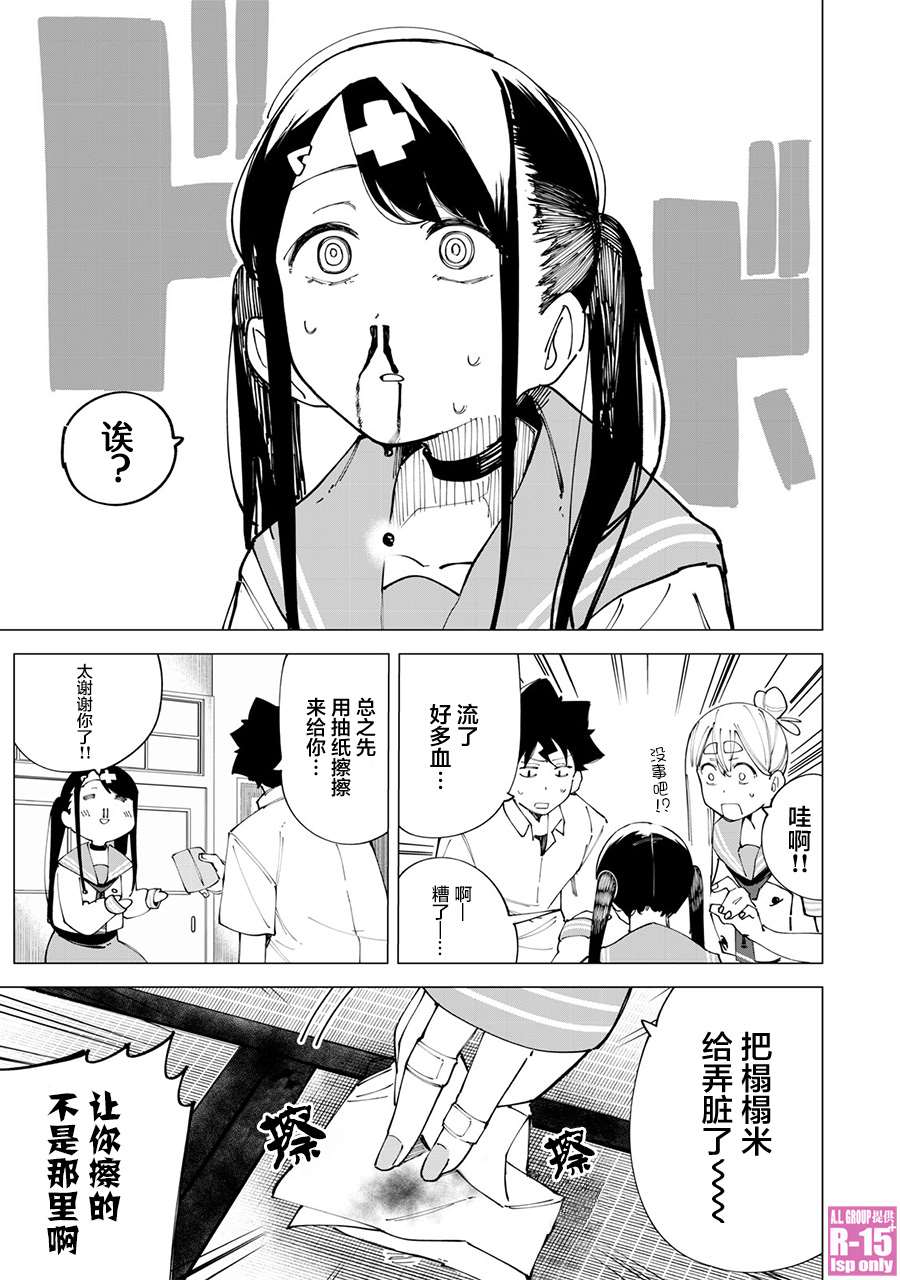 R15+又怎样？ 第20话 第13页