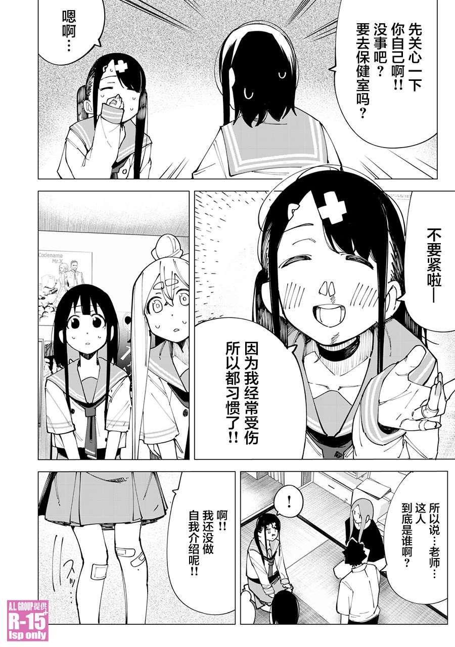 R15+又怎样？ 第20话 第14页