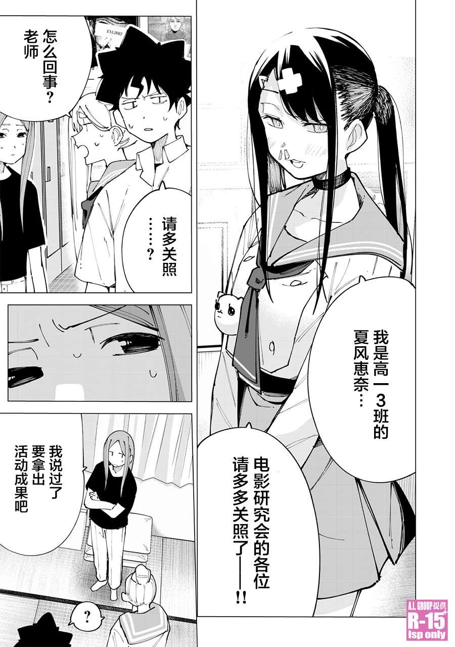 R15+又怎样？ 第20话 第15页