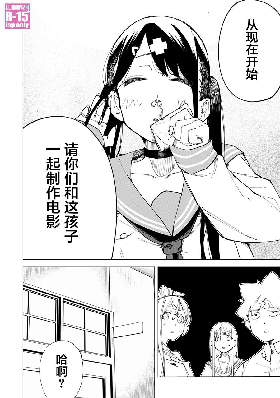 R15+又怎样？ 第20话 第16页