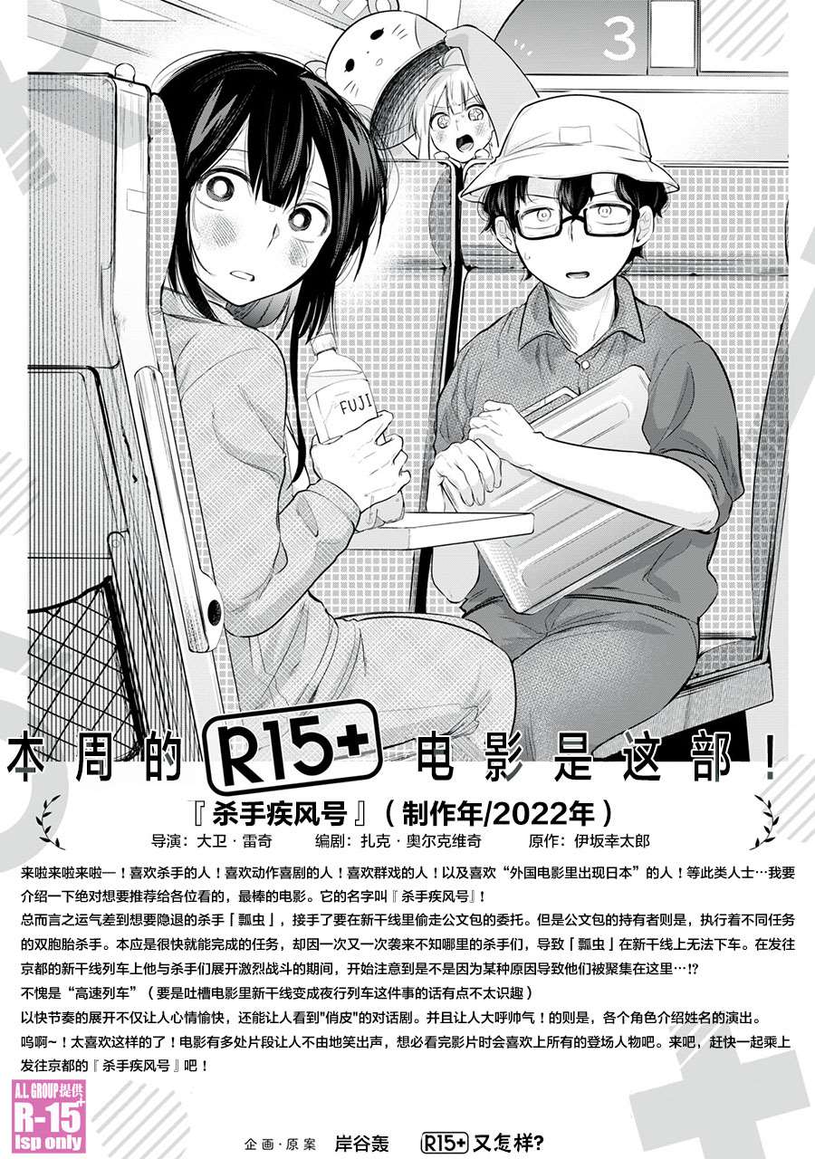 R15+又怎样？ 第20话 第17页