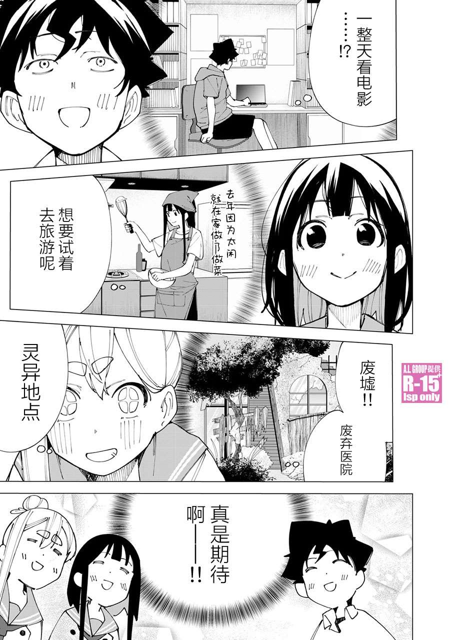 R15+又怎样？ 第20话 第3页