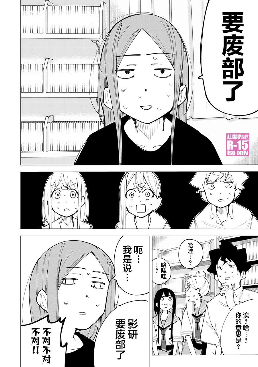 R15+又怎样？ 第20话 第4页