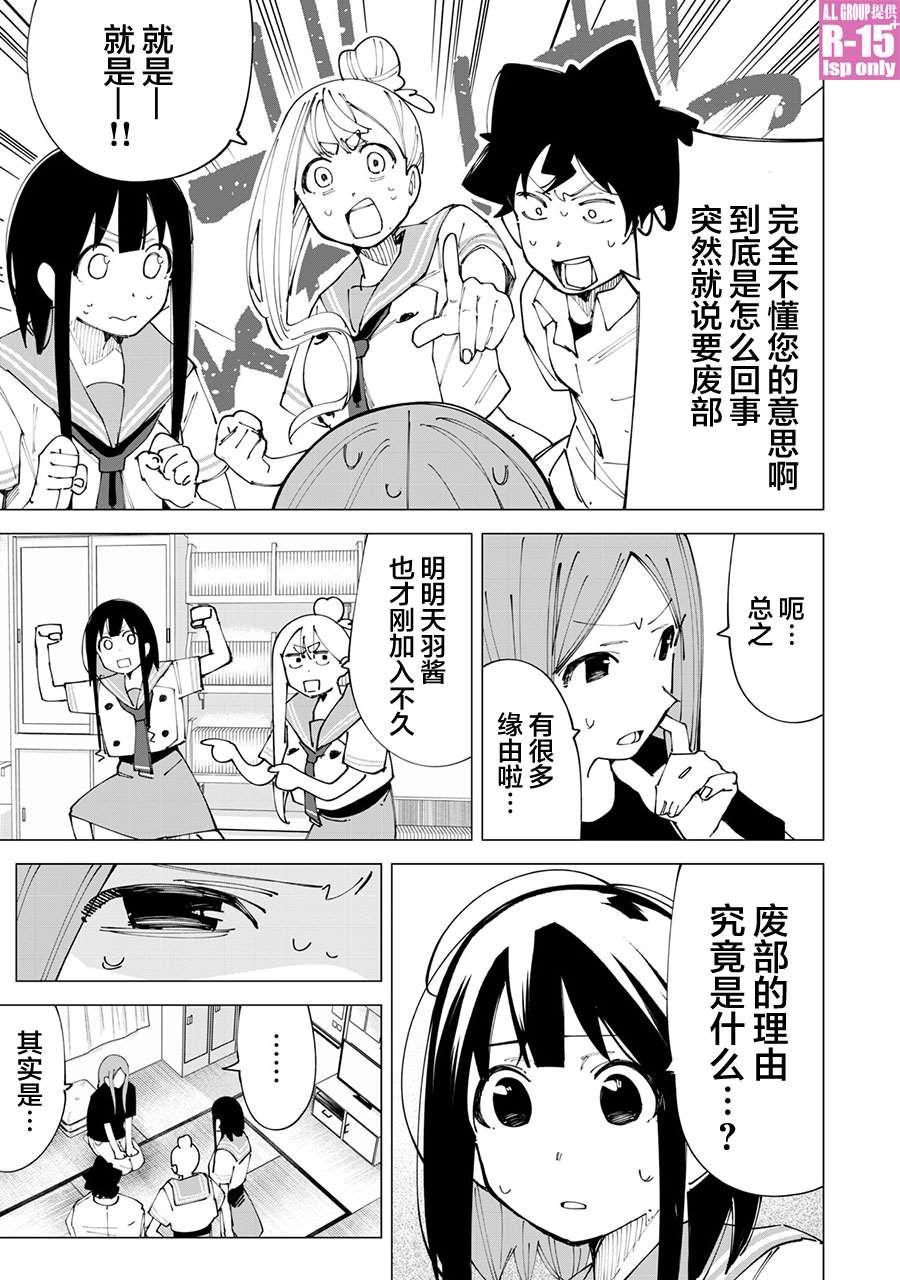 R15+又怎样？ 第20话 第5页