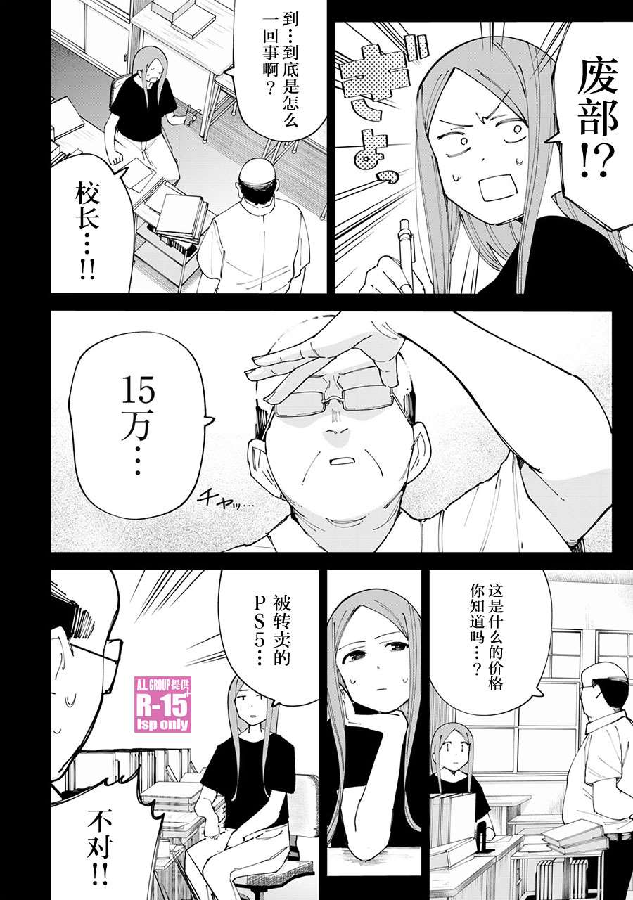 R15+又怎样？ 第20话 第6页