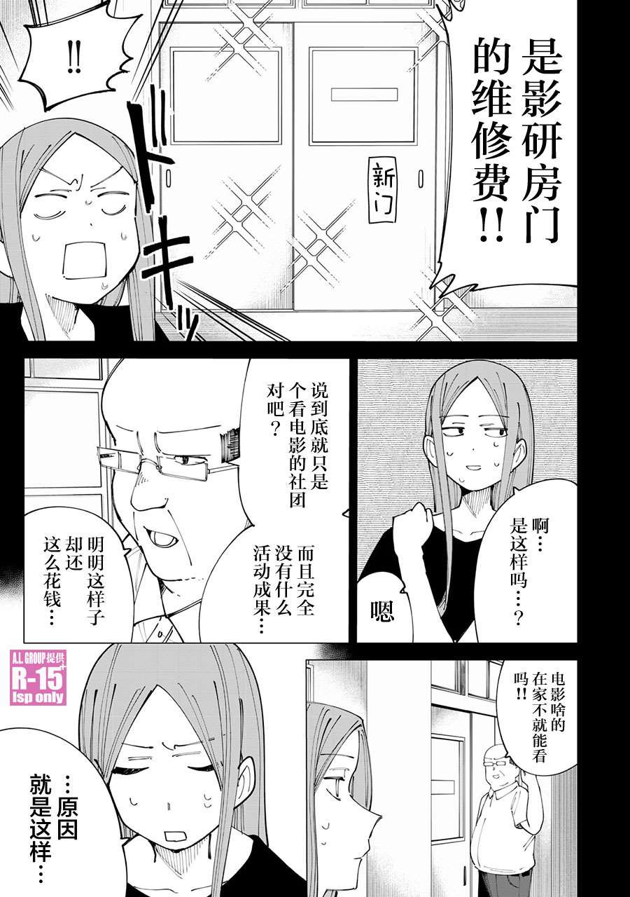 R15+又怎样？ 第20话 第7页