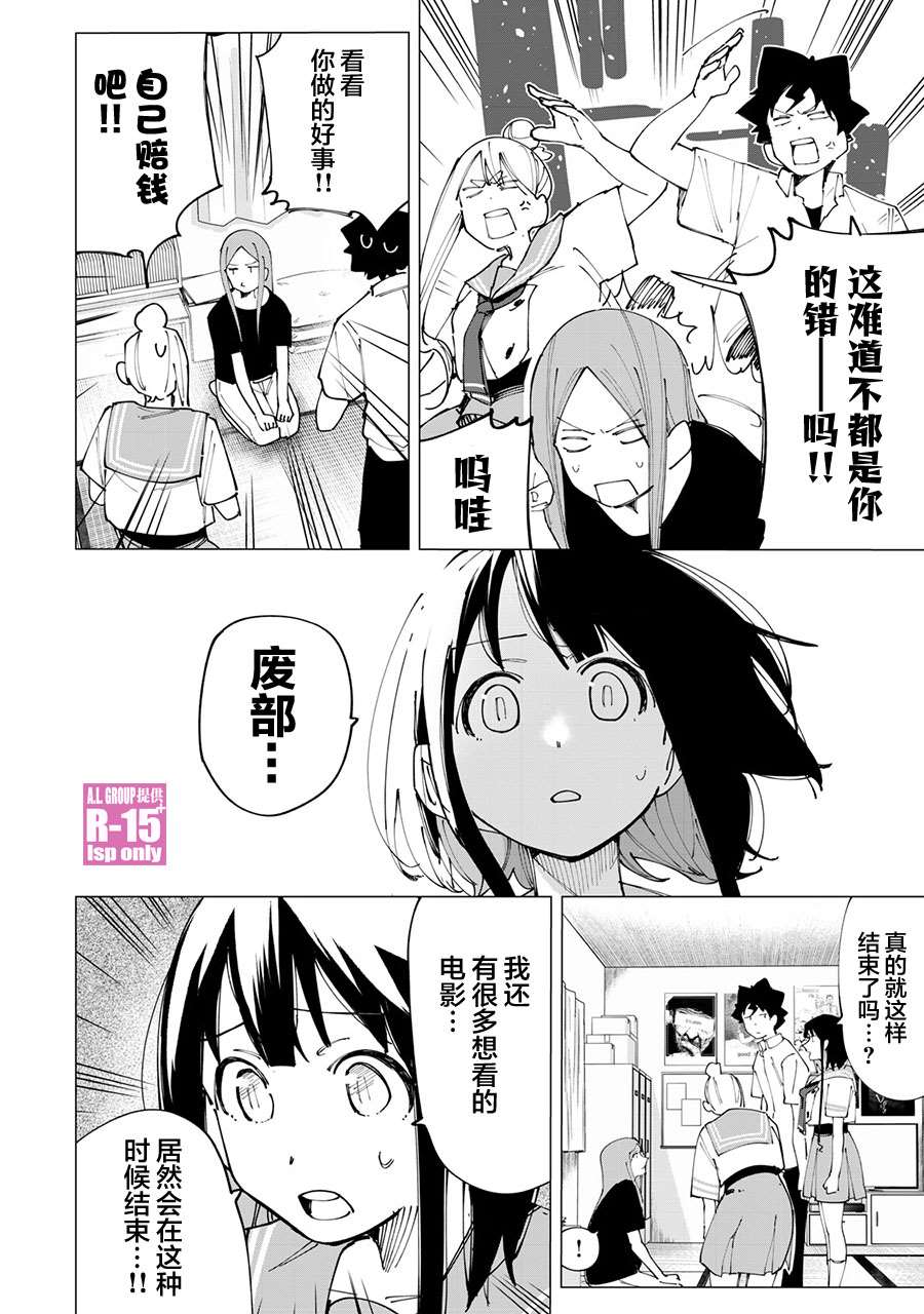 R15+又怎样？ 第20话 第8页