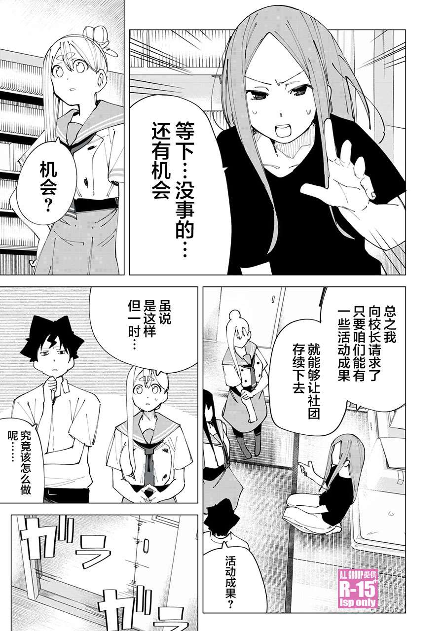 R15+又怎样？ 第20话 第9页