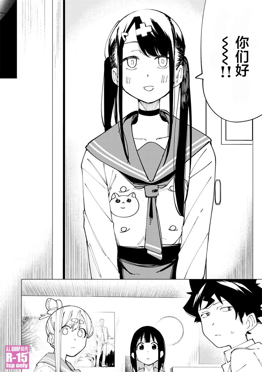 R15+又怎样？ 第20话 第10页