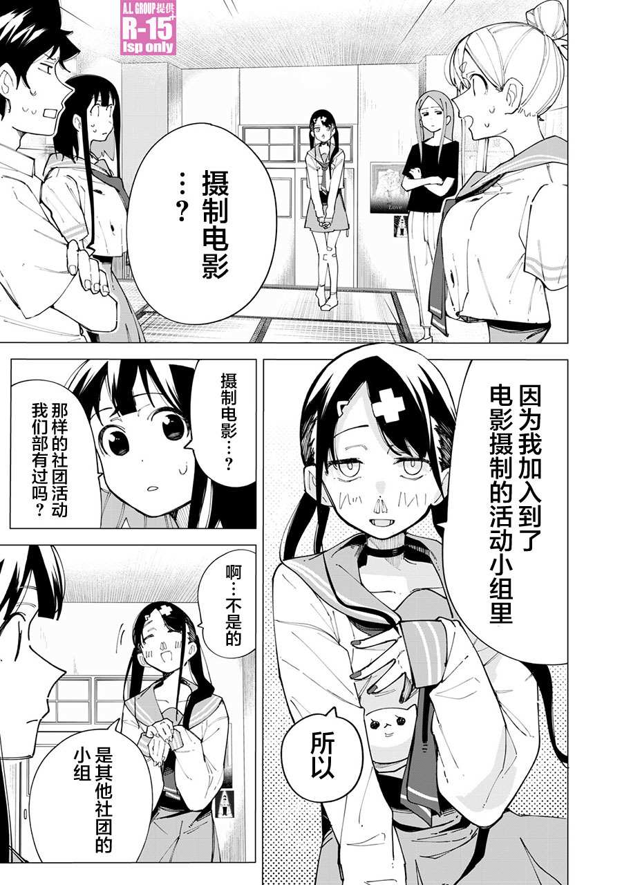 R15+又怎样？ 第21话 第1页