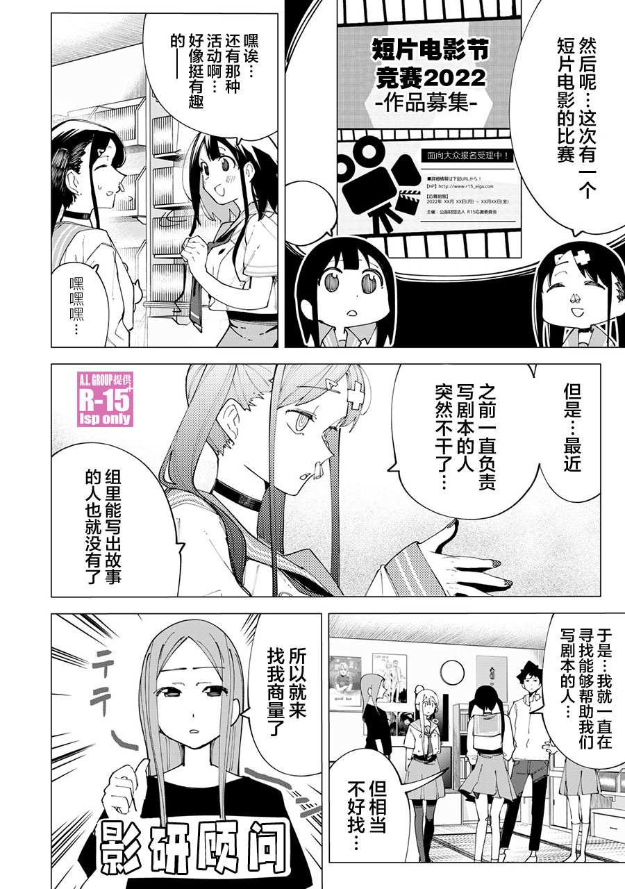 R15+又怎样？ 第21话 第2页