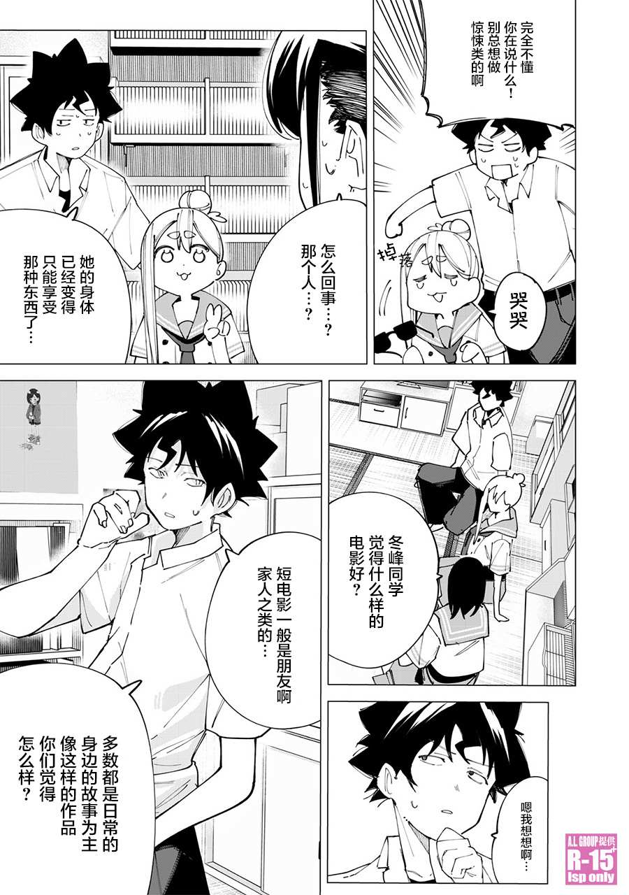 R15+又怎样？ 第21话 第11页