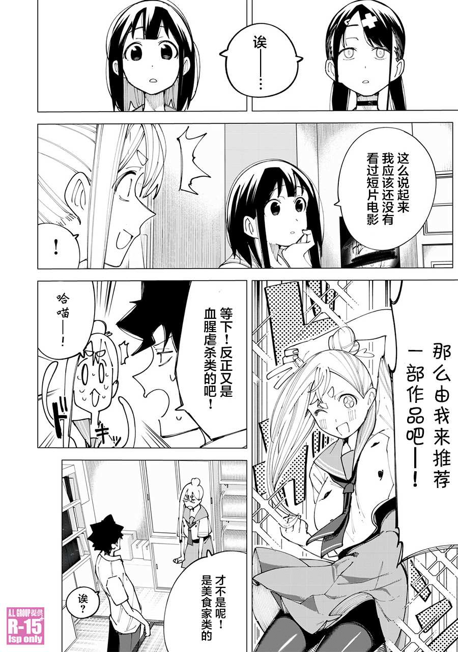 R15+又怎样？ 第21话 第12页