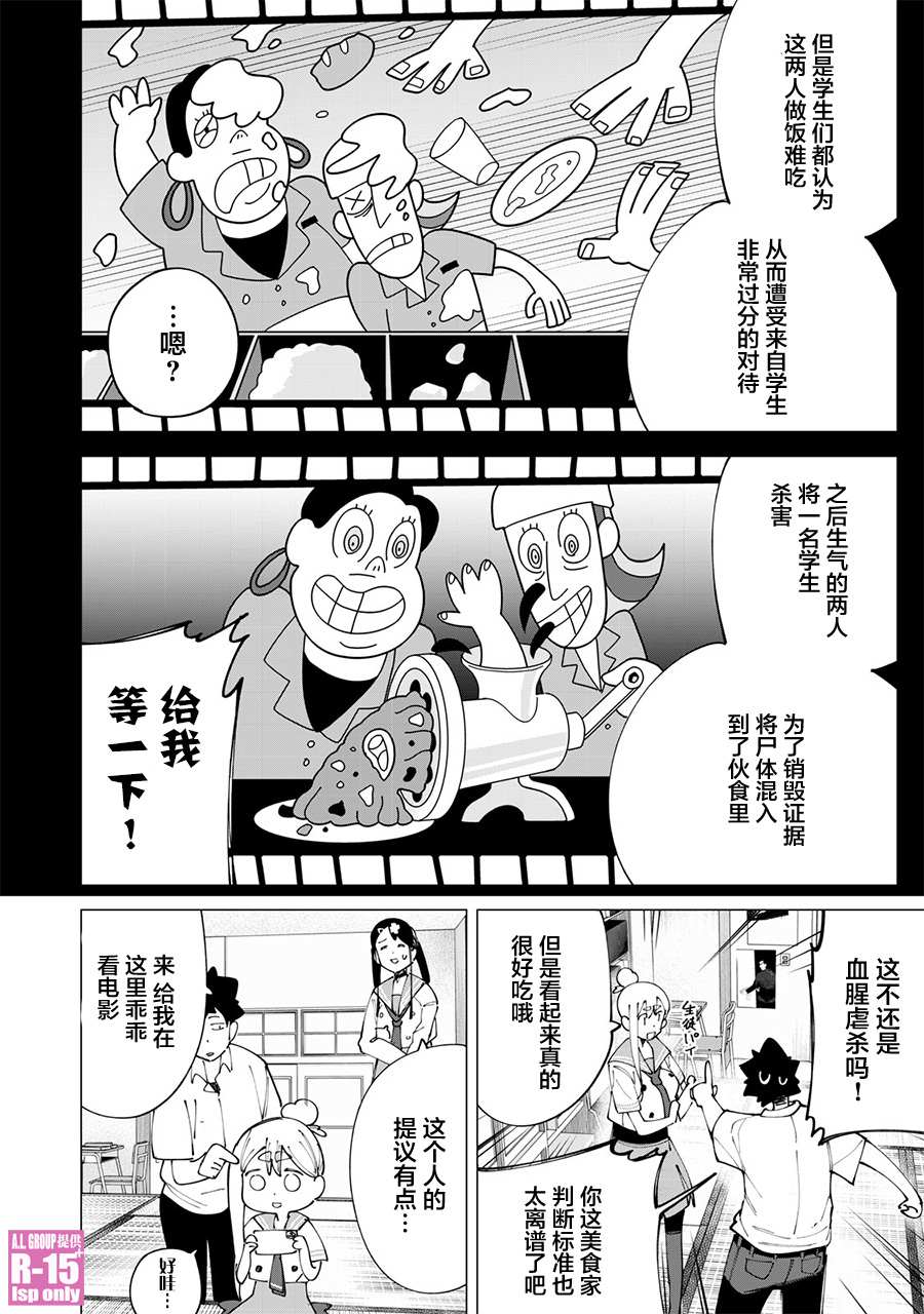 R15+又怎样？ 第21话 第14页