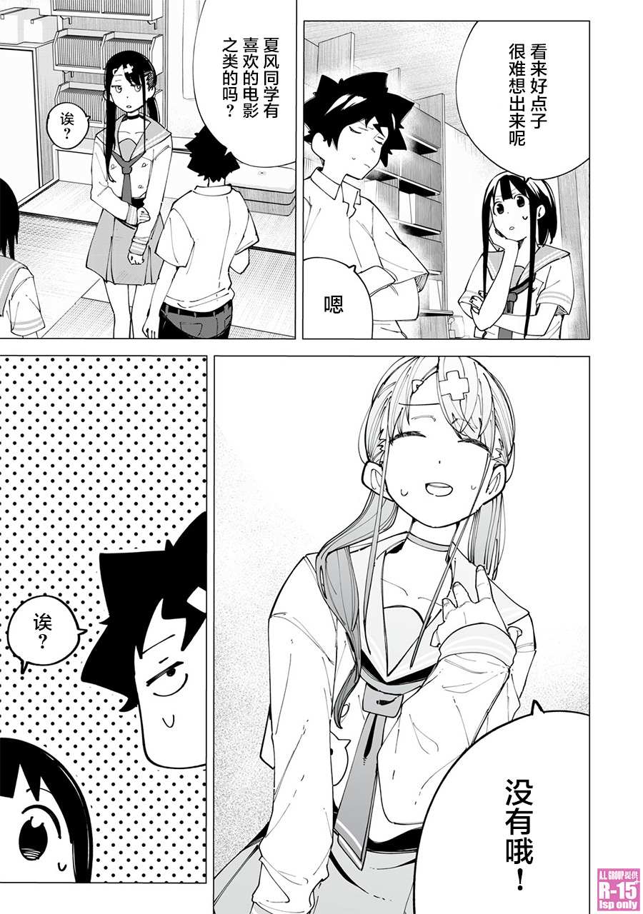 R15+又怎样？ 第21话 第15页
