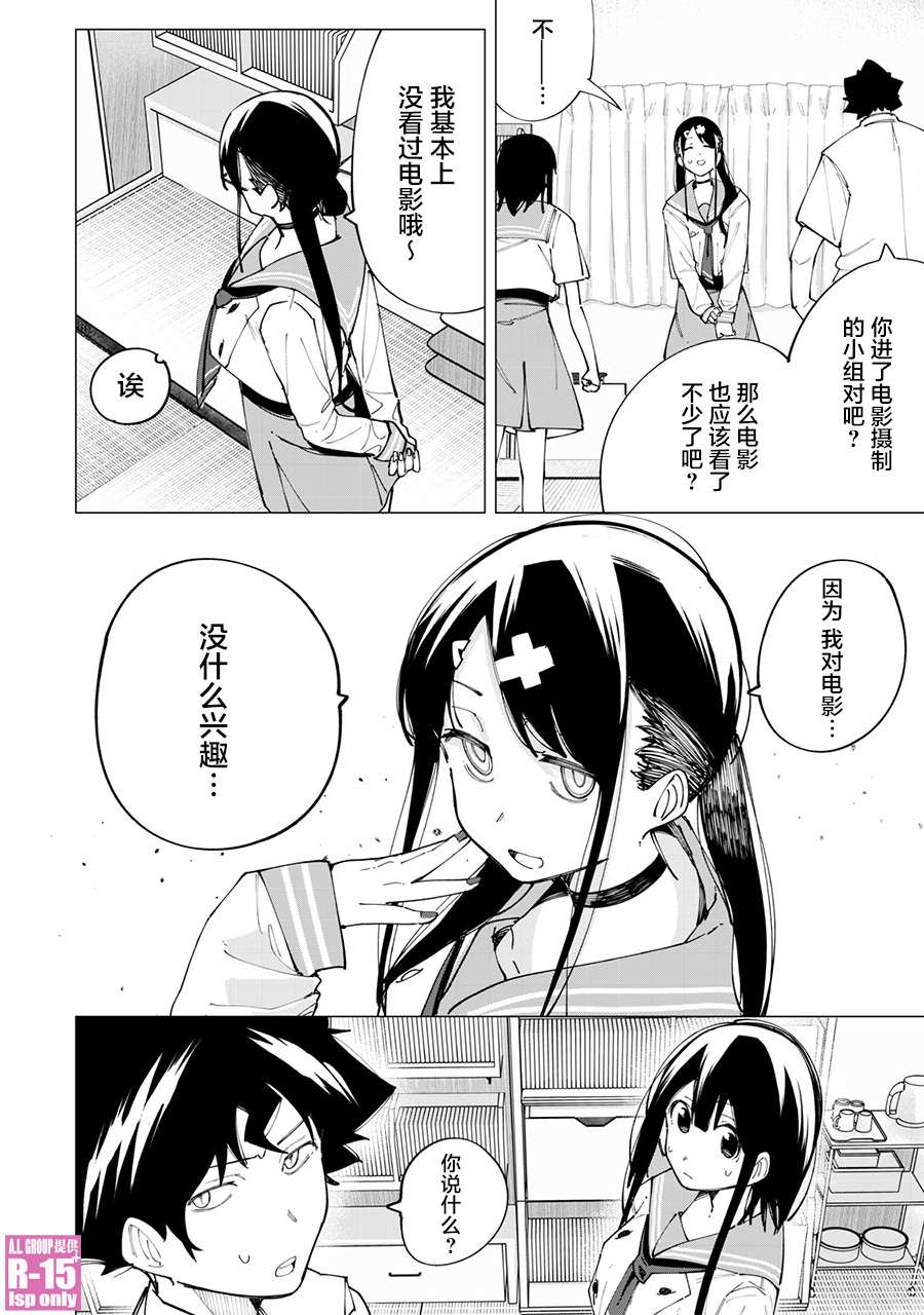 R15+又怎样？ 第21话 第16页