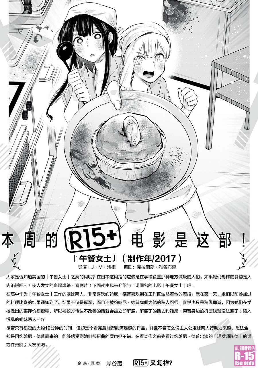 R15+又怎样？ 第21话 第17页