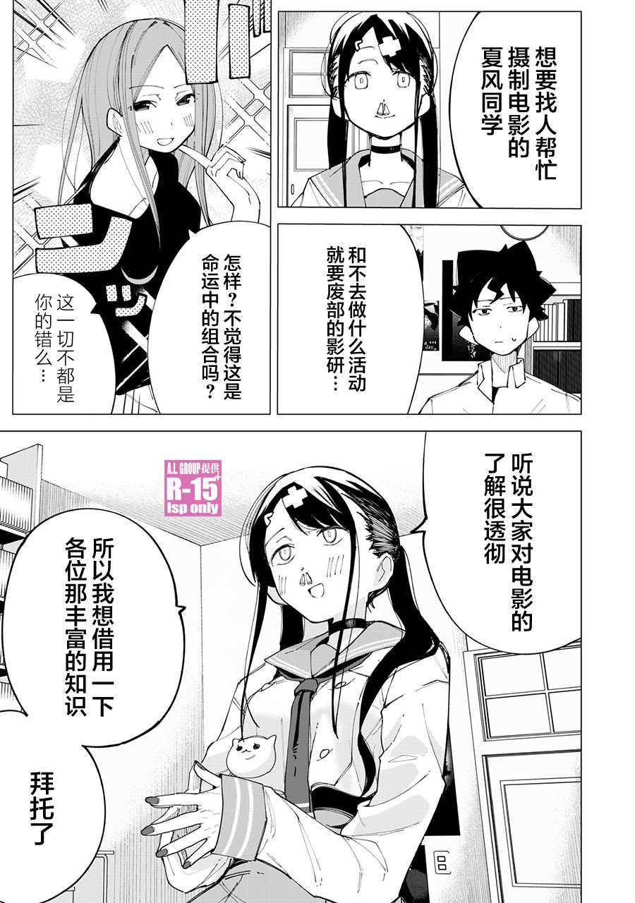 R15+又怎样？ 第21话 第3页