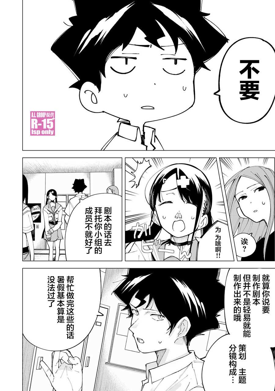 R15+又怎样？ 第21话 第4页