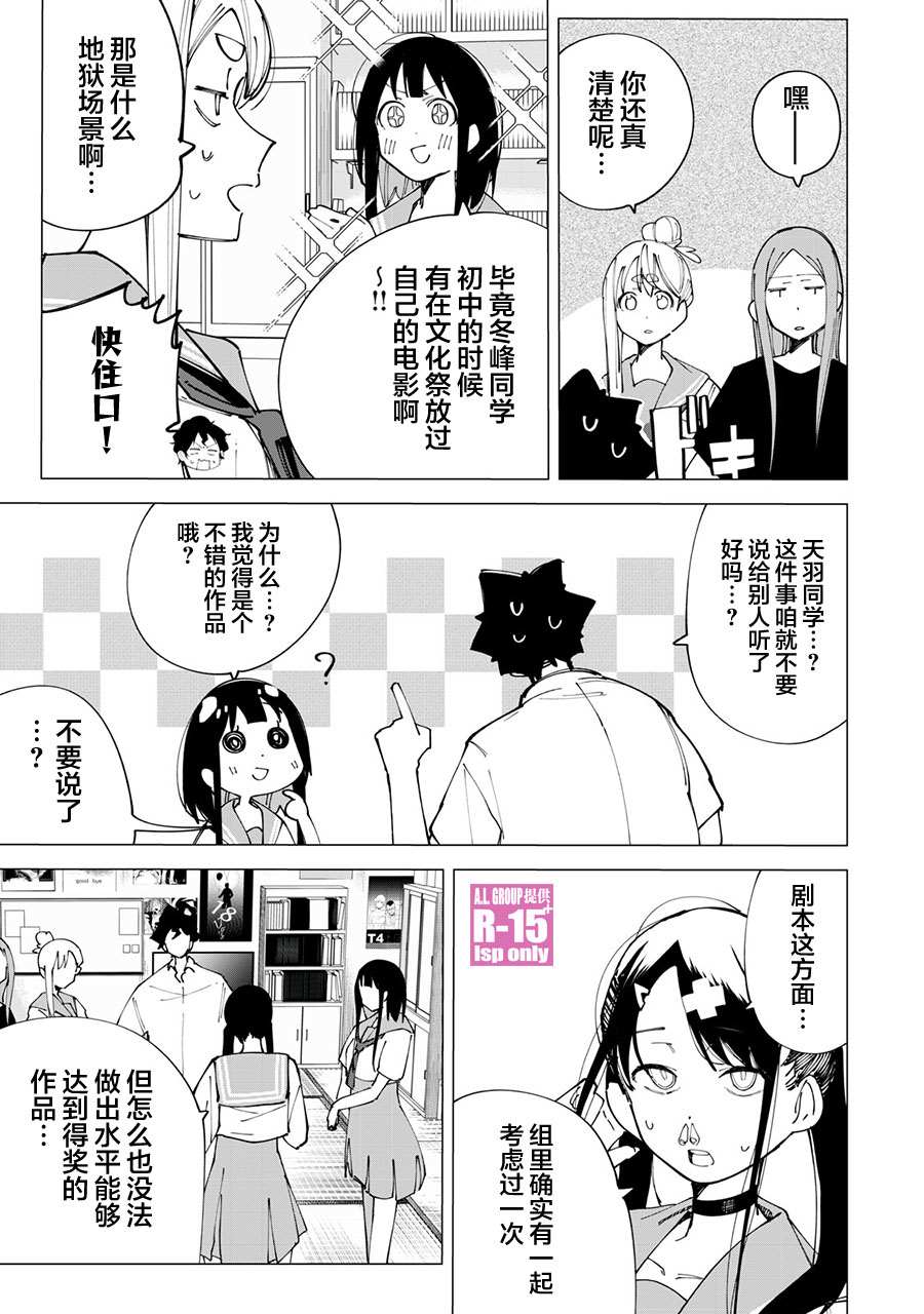 R15+又怎样？ 第21话 第5页