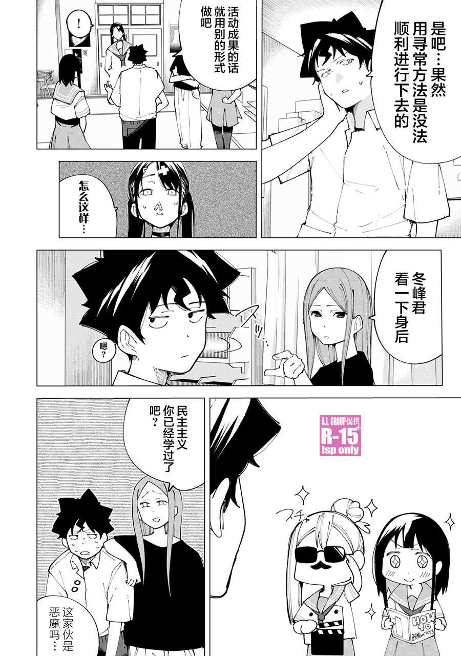 R15+又怎样？ 第21话 第6页
