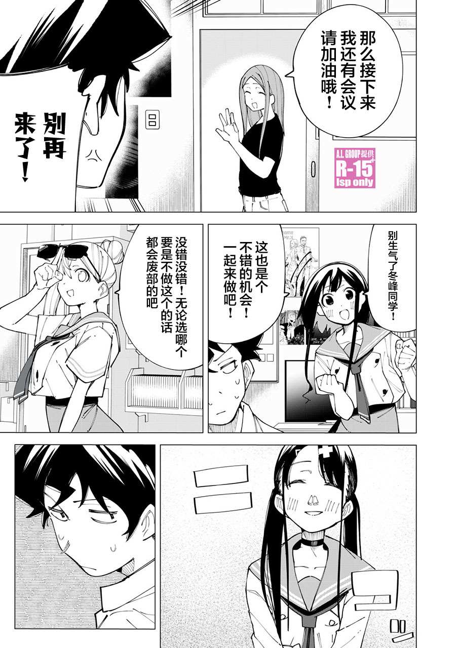 R15+又怎样？ 第21话 第7页