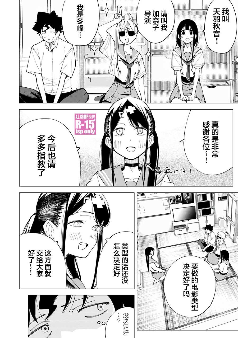 R15+又怎样？ 第21话 第8页
