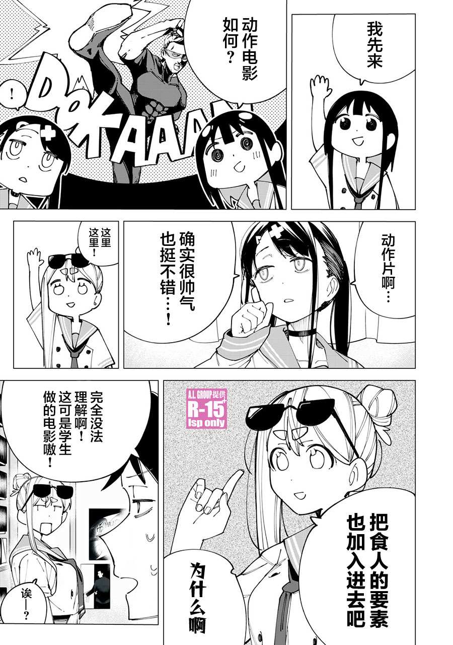R15+又怎样？ 第21话 第9页