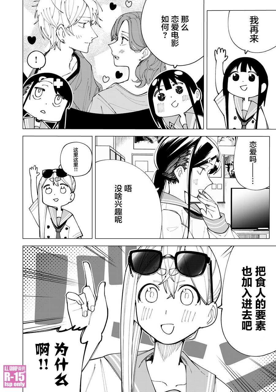 R15+又怎样？ 第21话 第10页