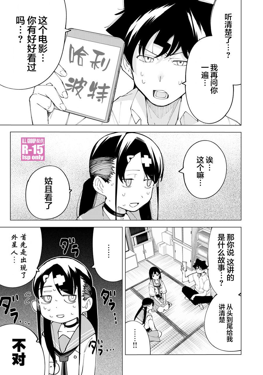 R15+又怎样？ 第22话 第1页