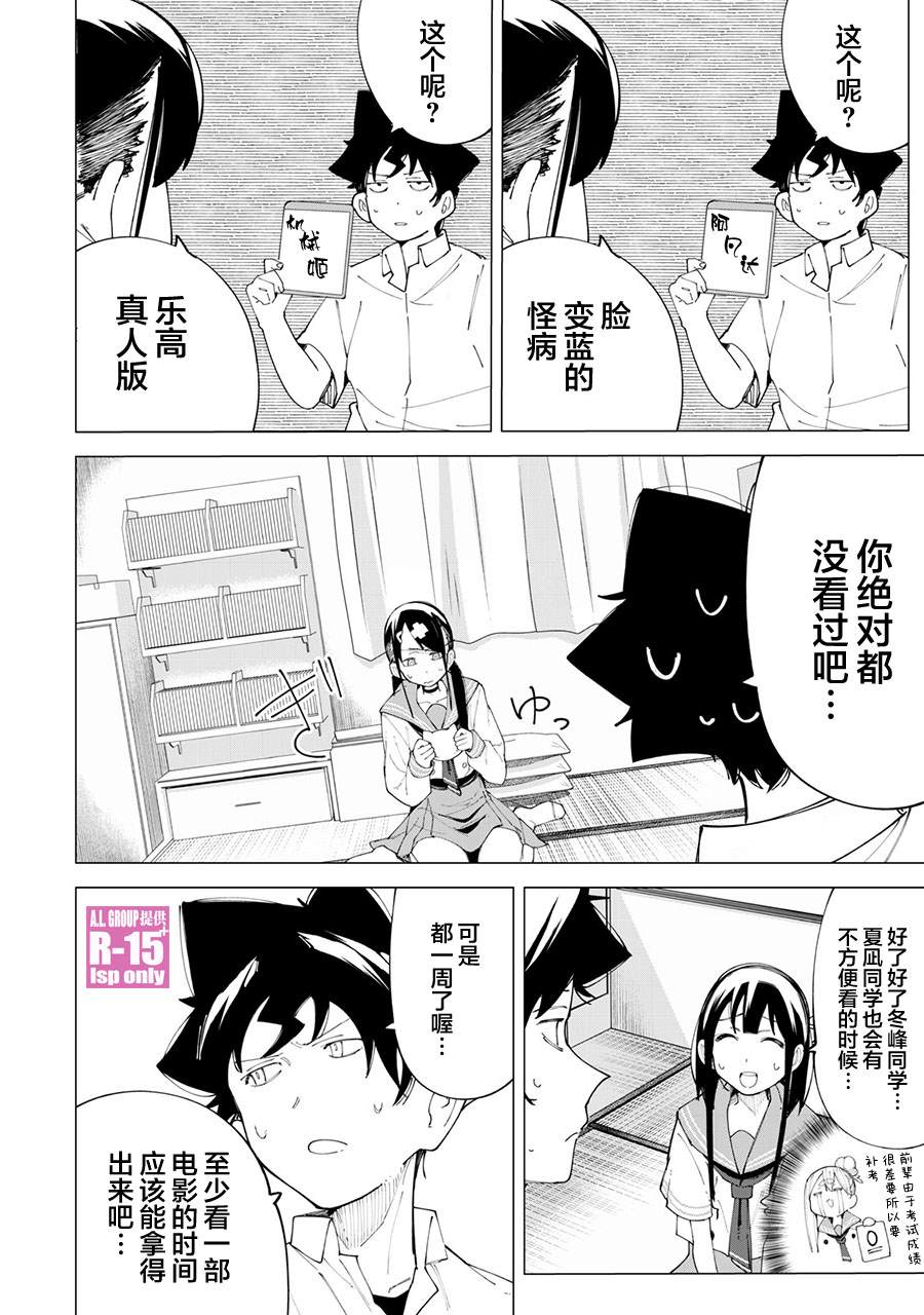 R15+又怎样？ 第22话 第2页
