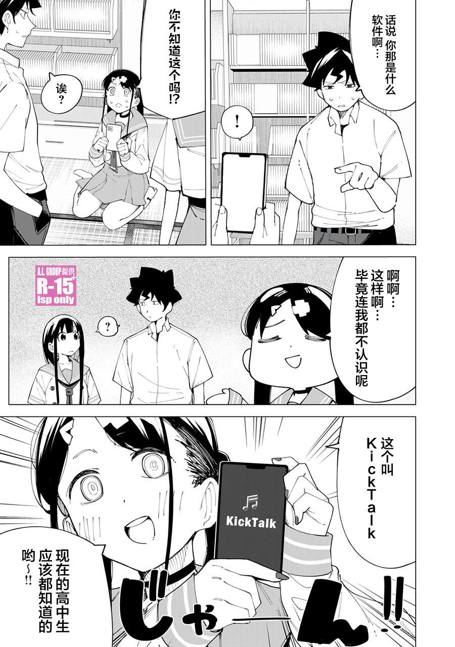 R15+又怎样？ 第22话 第11页