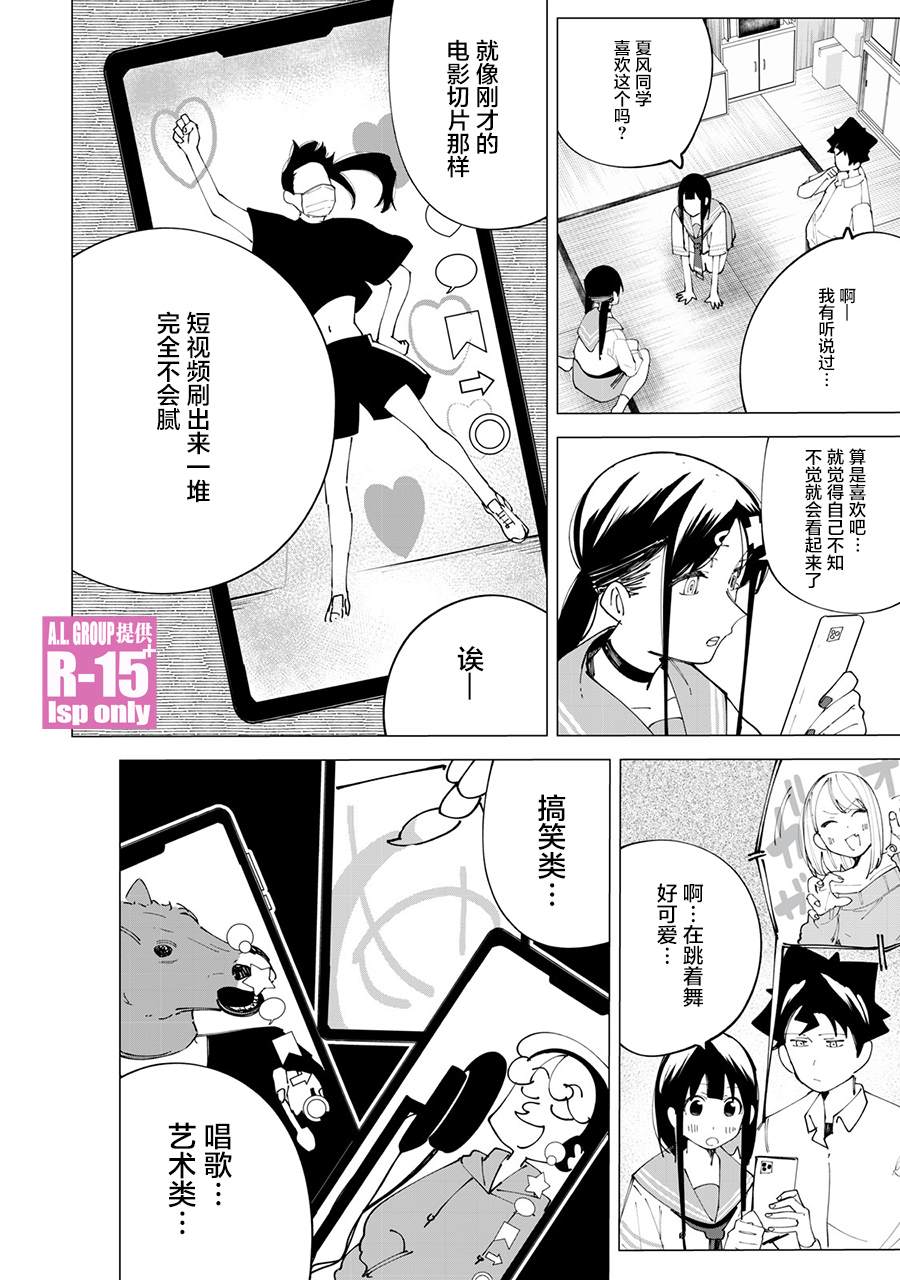 R15+又怎样？ 第22话 第12页