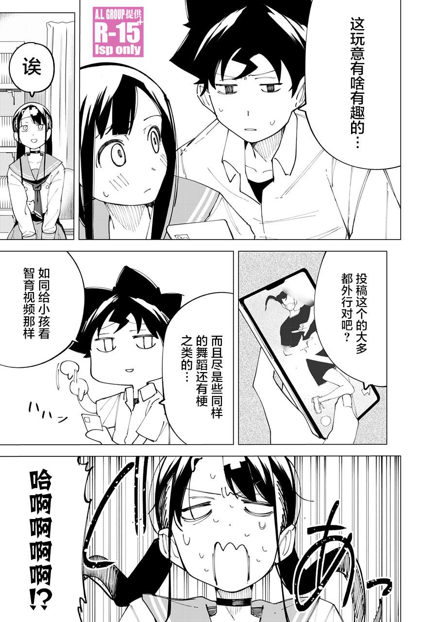 R15+又怎样？ 第22话 第13页
