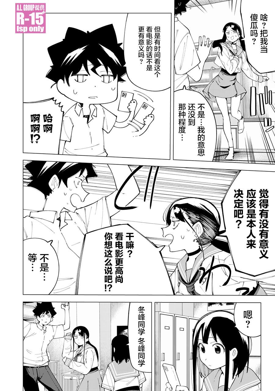 R15+又怎样？ 第22话 第14页