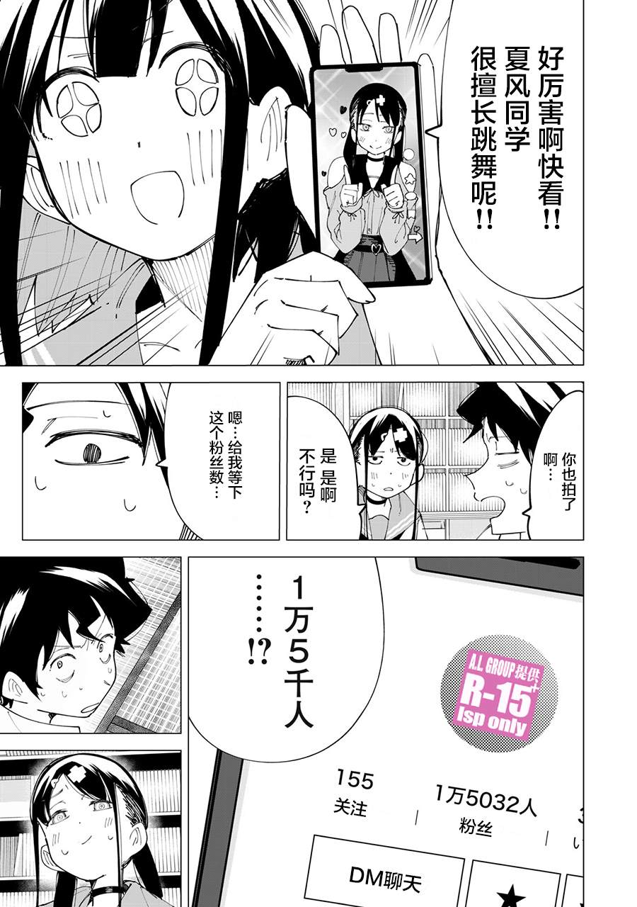 R15+又怎样？ 第22话 第15页