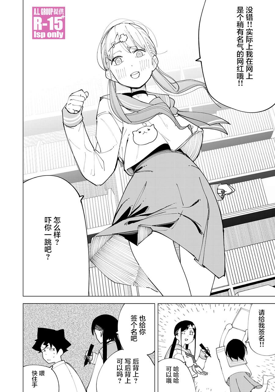 R15+又怎样？ 第22话 第16页