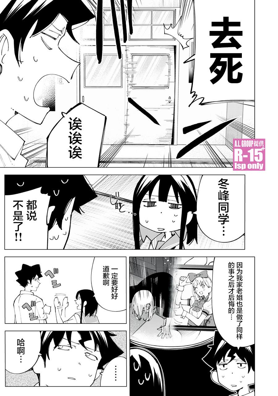 R15+又怎样？ 第22话 第19页