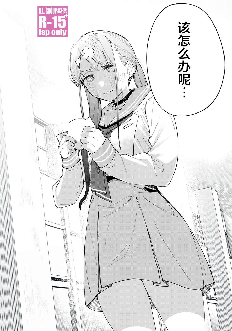 R15+又怎样？ 第22话 第20页