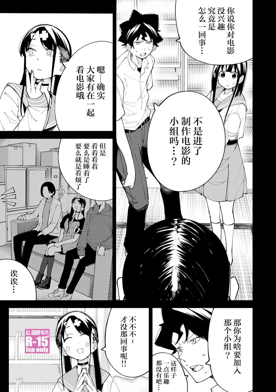 R15+又怎样？ 第22话 第3页