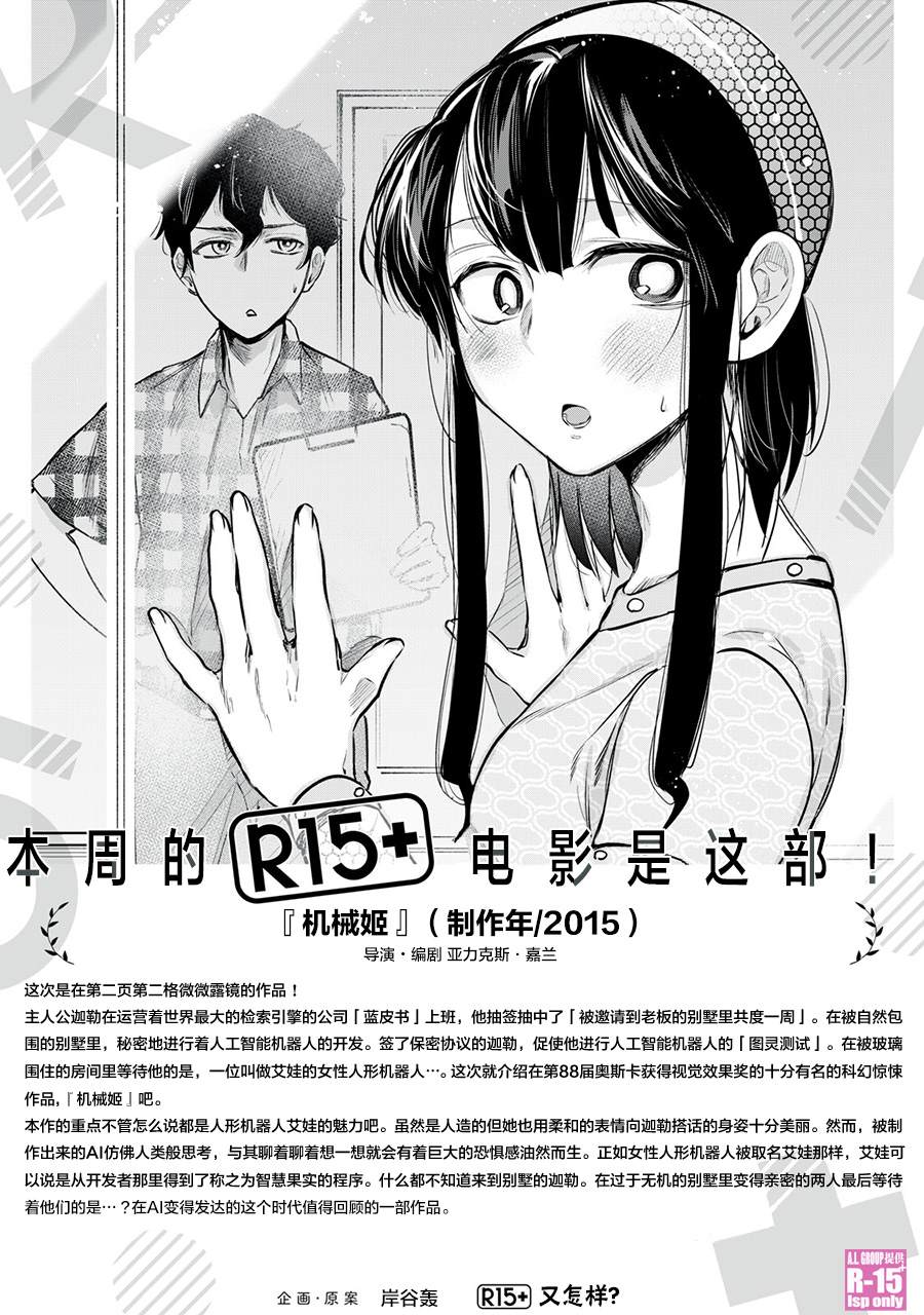 R15+又怎样？ 第22话 第21页