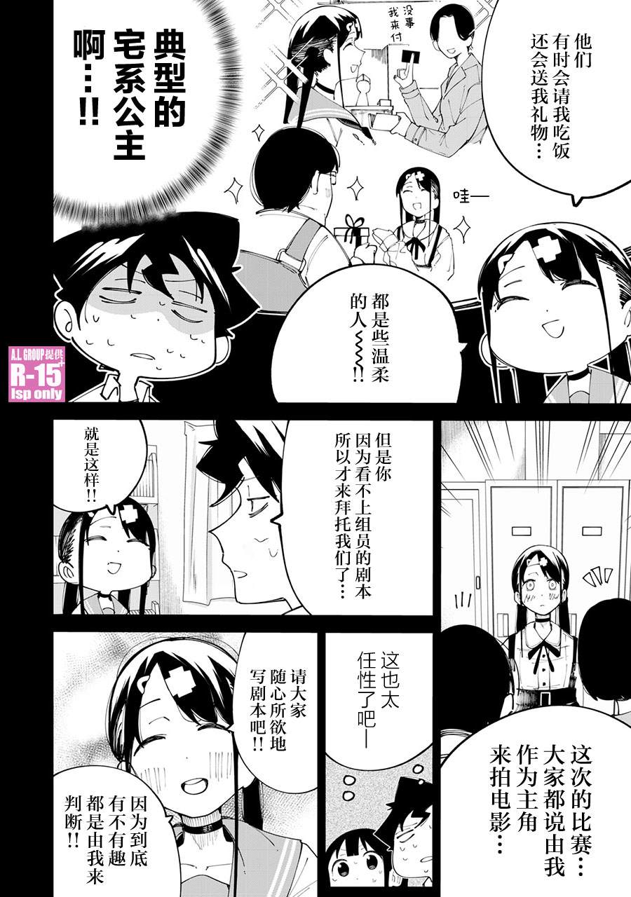 R15+又怎样？ 第22话 第4页