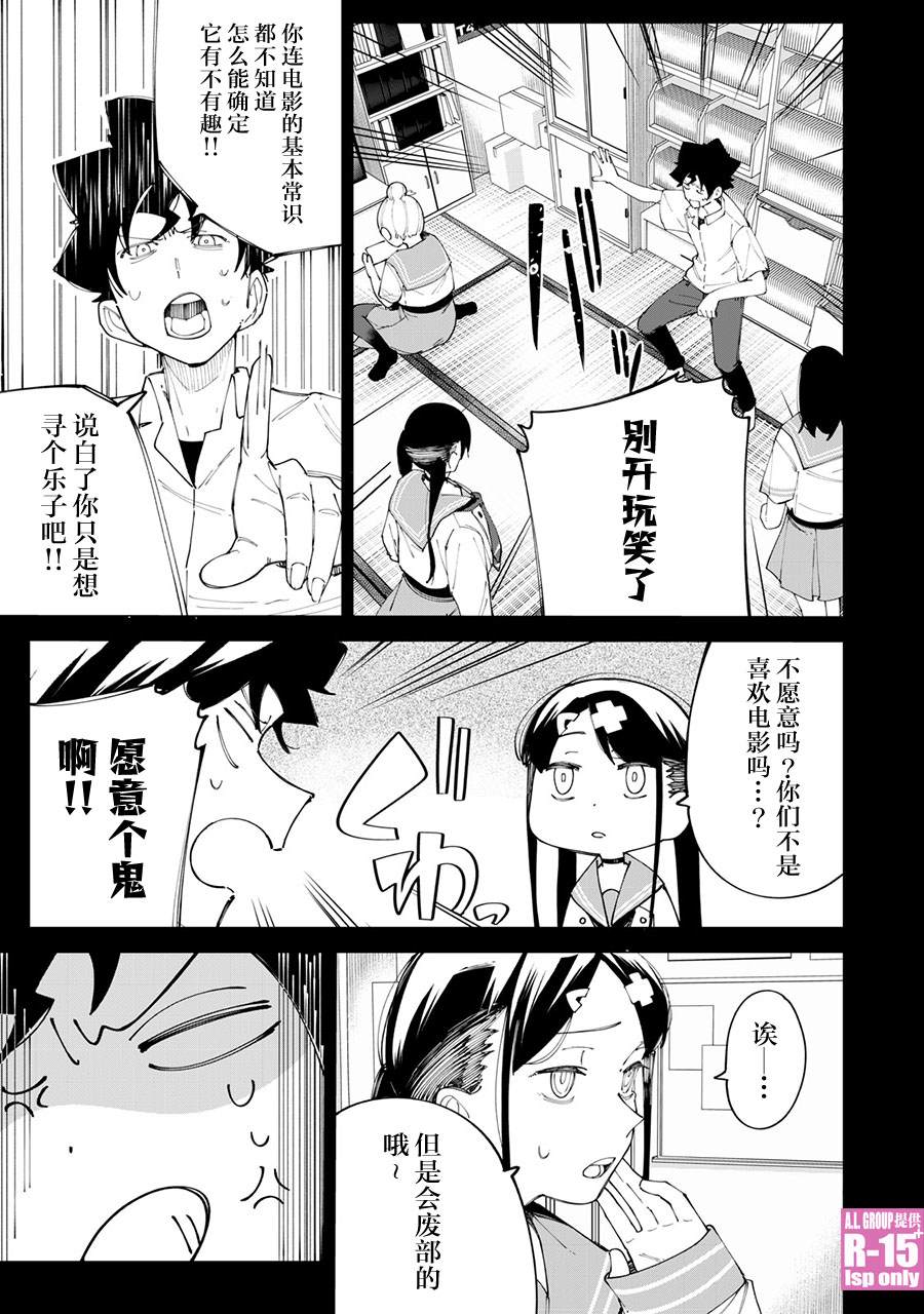 R15+又怎样？ 第22话 第5页