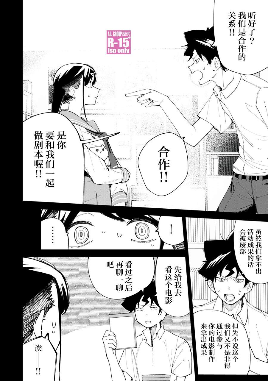 R15+又怎样？ 第22话 第6页