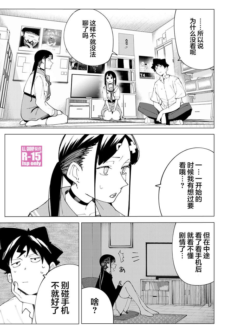 R15+又怎样？ 第22话 第7页