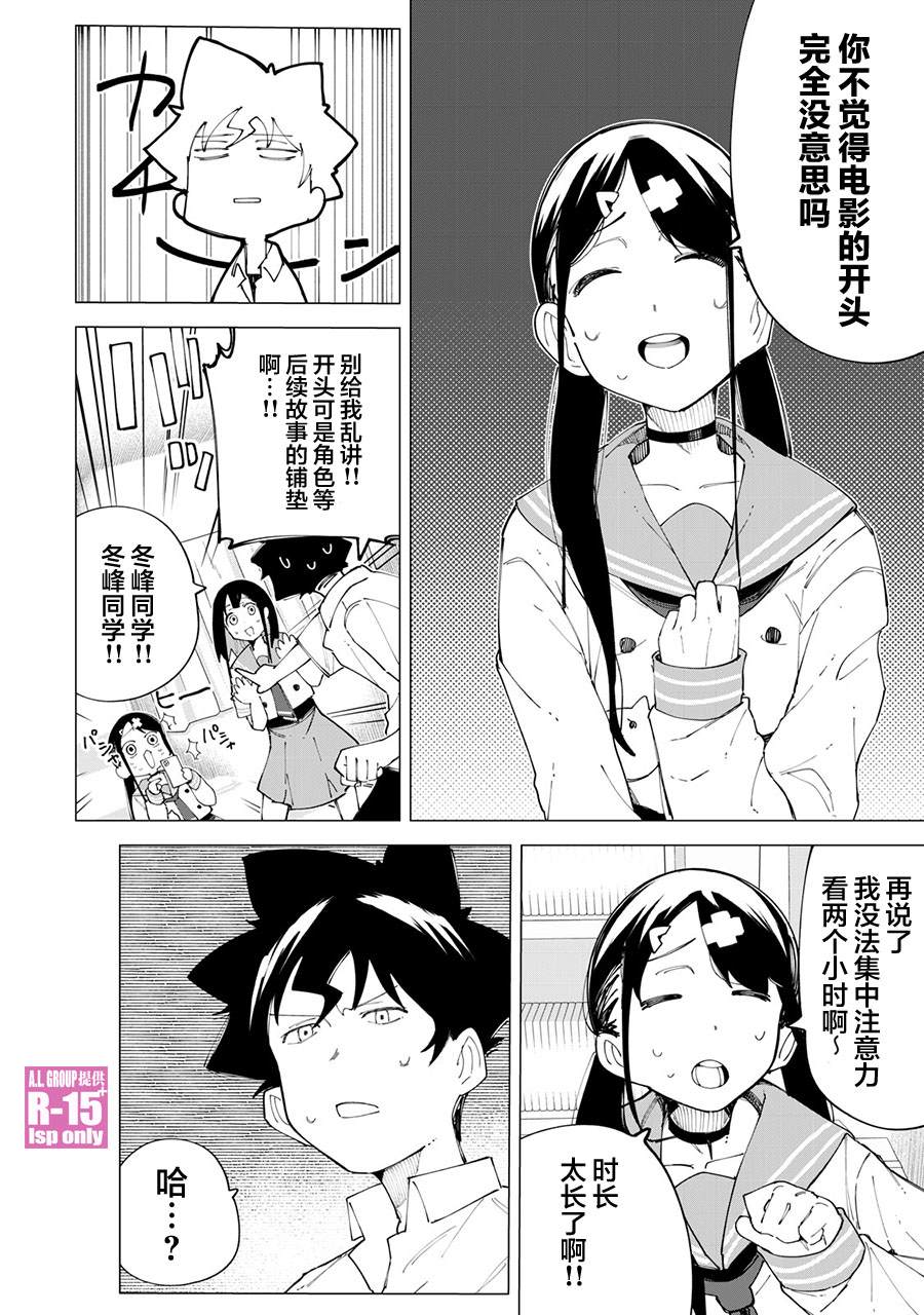 R15+又怎样？ 第22话 第8页
